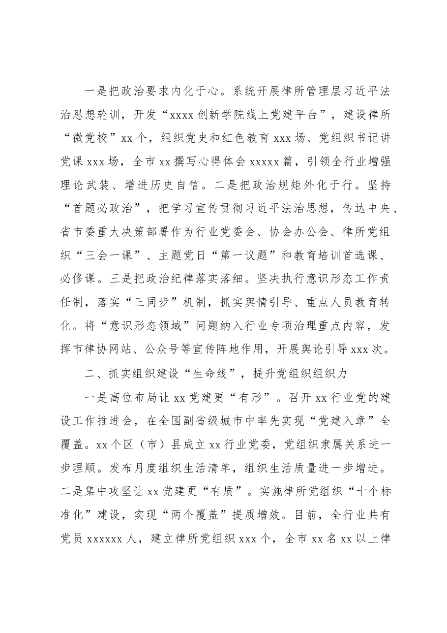 (6篇)在加强重点行业党建工作专题推进会上的发言汇编.docx,第2页预览