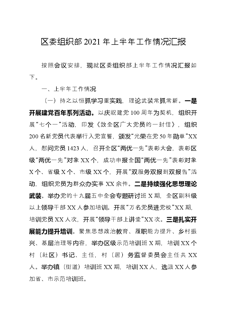 （3篇）在区委工作会议上的交流发言.docx，第1页预览