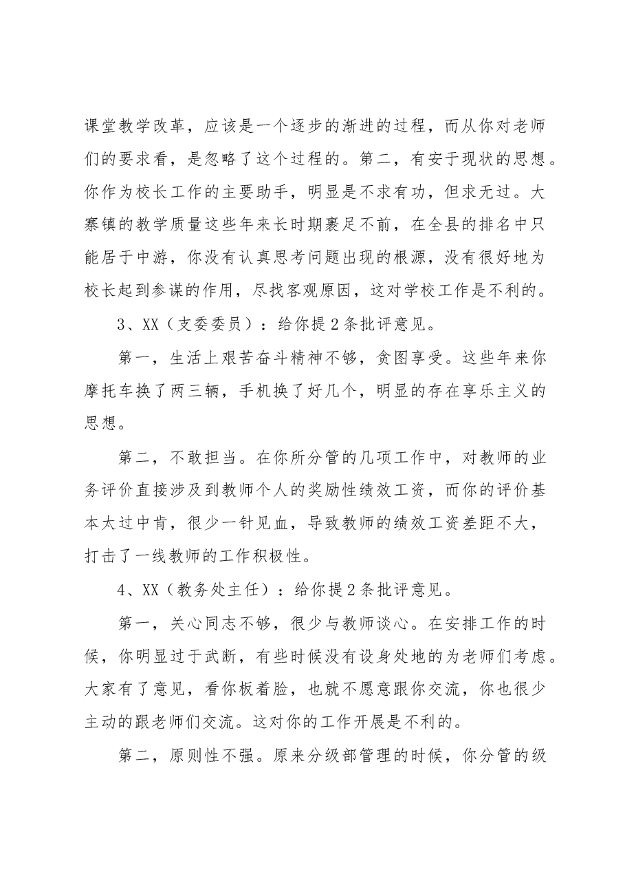 学校生活会领导班子成员批评意见.docx,第2页预览