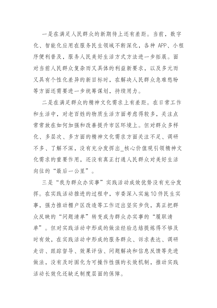 县委副书记党史学习教育专题民主生活会“五个带头”对照检查材料.docx,第4页预览