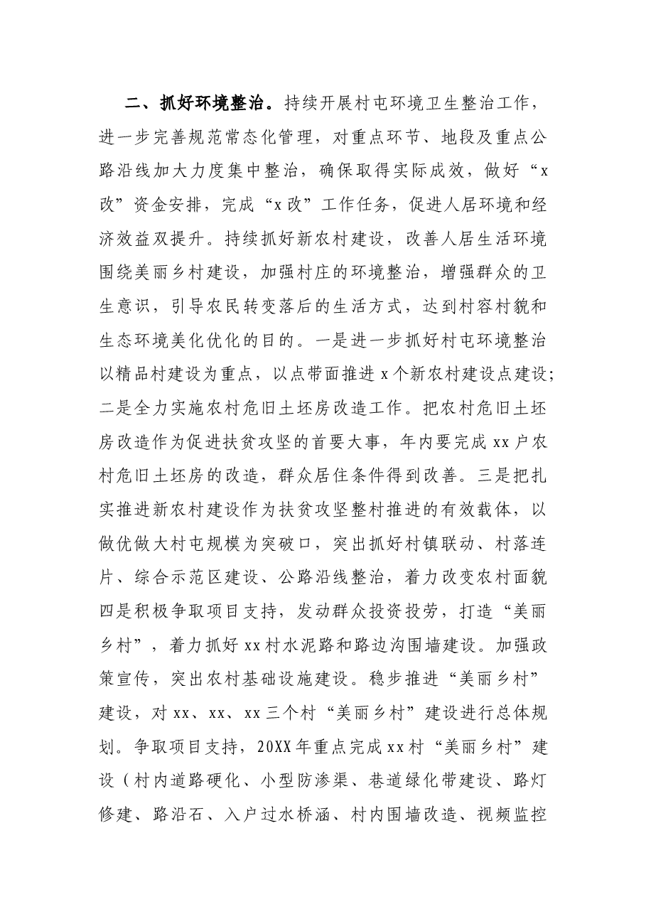 乡镇党委书记在市党代会上对市委工作报告的讨论发言提纲.docx，第3页预览