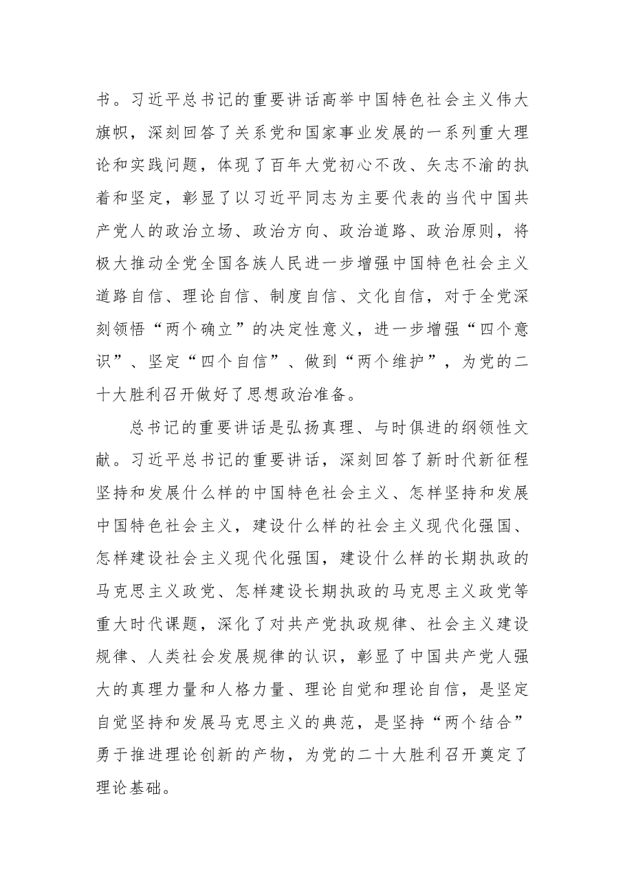 (10篇)学习贯彻省部级主要领导干部专题研讨班精神心得体会汇编.docx,第3页预览