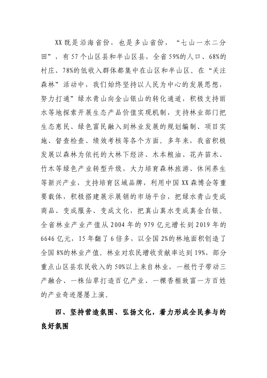 在全国关注森林活动工作交流座谈会上的典型发言.docx,第4页预览