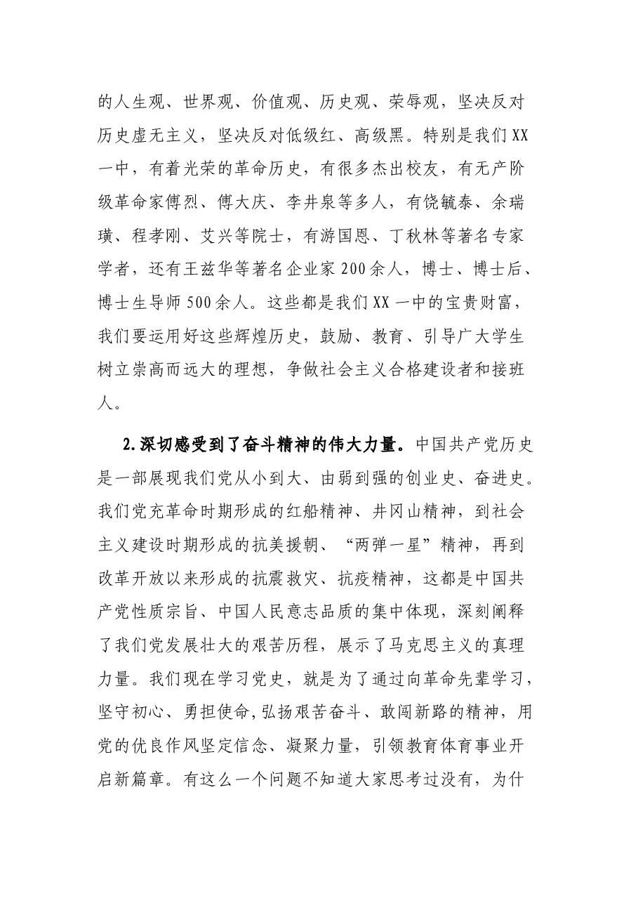 在市委教育体育工委专题读书班上的交流发言.docx,第3页预览