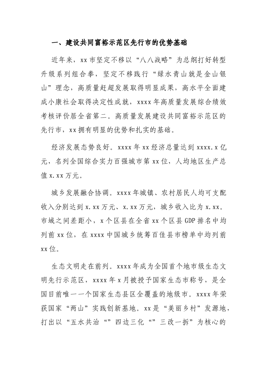 共同富裕心得体会:奋力争当高质量发展建设共同富裕示范区的先行市(党组书记、主任).docx,第2页预览