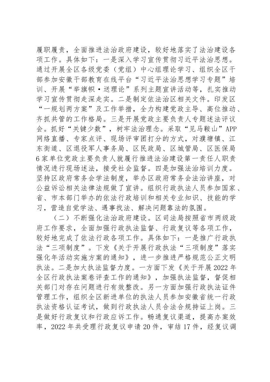 （4篇）2022年工作总结和2023年工作安排汇编.docx，第2页预览
