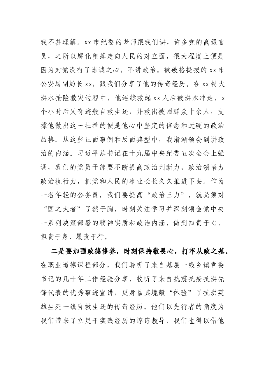 新入职公务员培训心得体会.docx,第2页预览