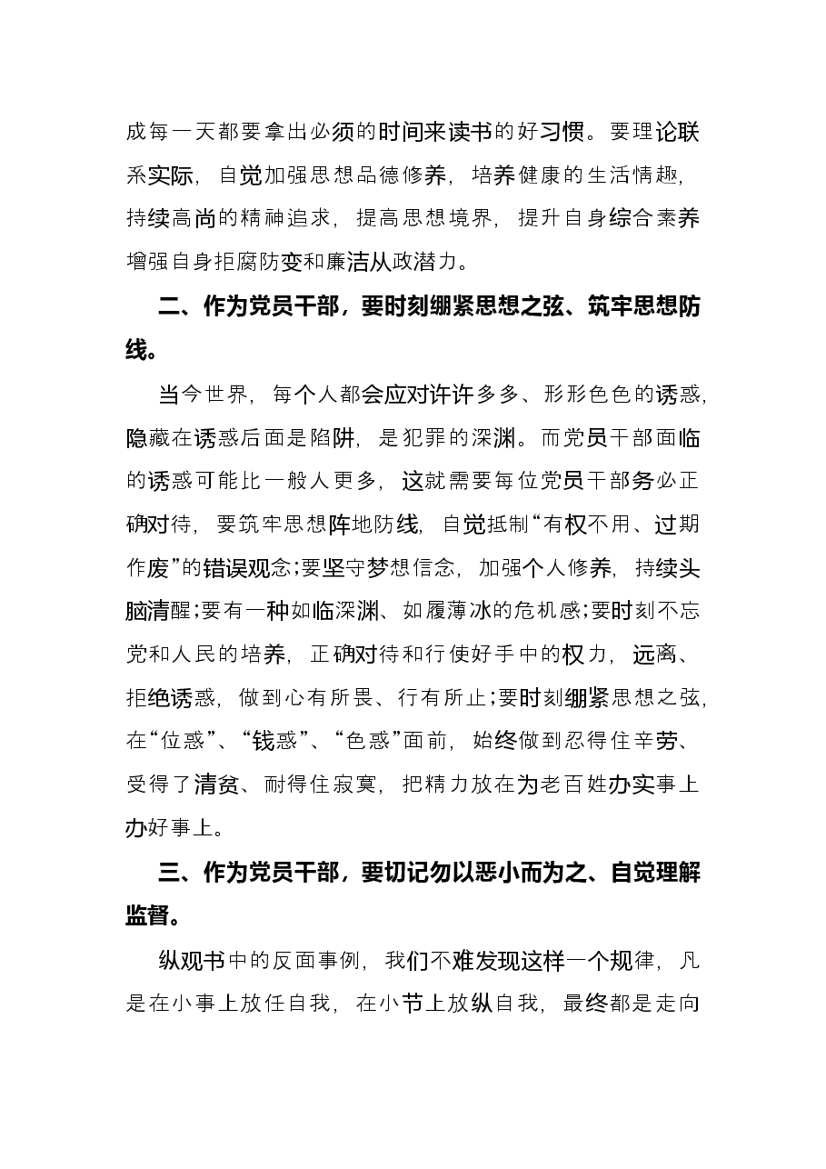 在分局开展读书思廉活动的心得体会.docx,第2页预览