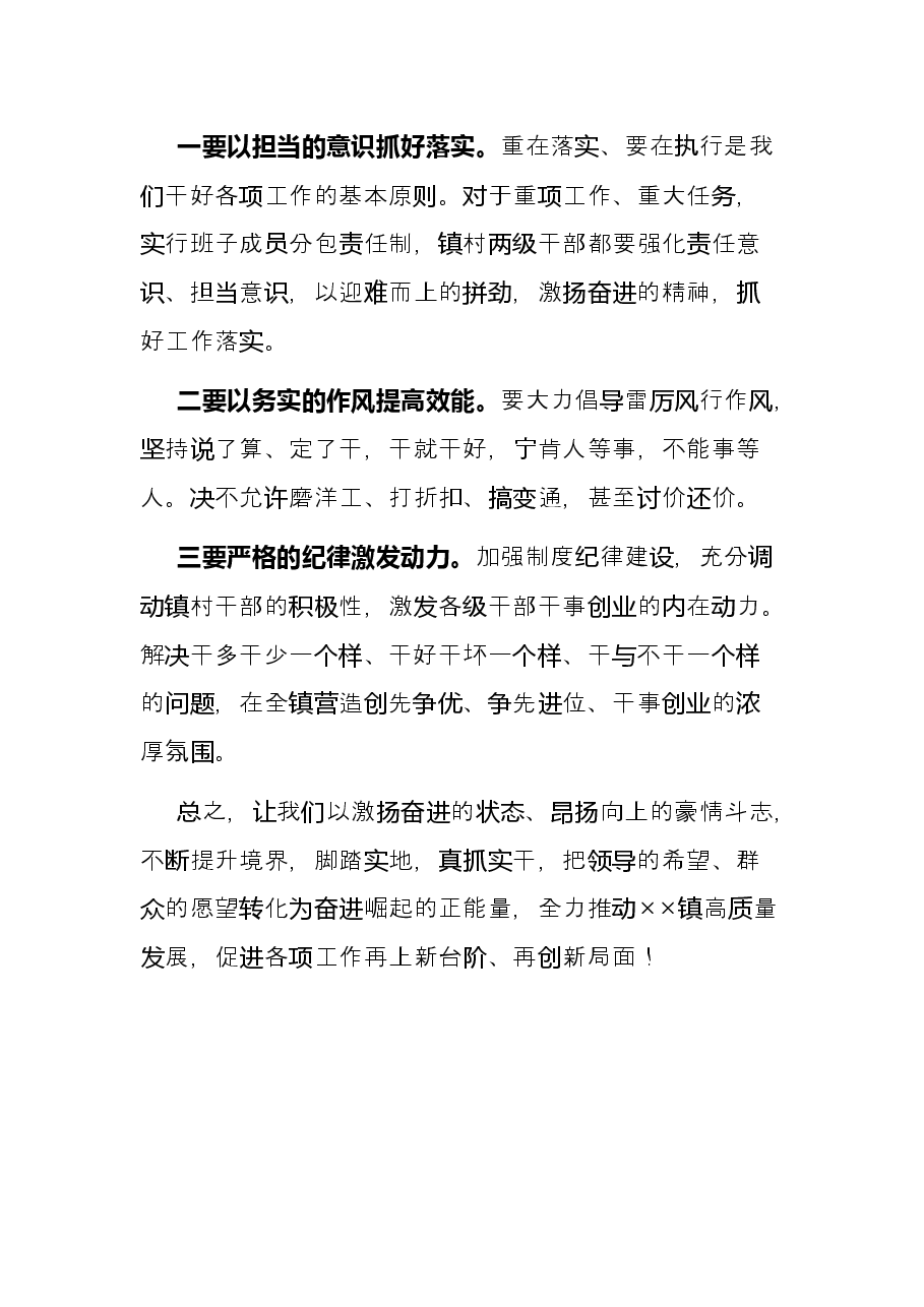乡镇领导干部解放思想大讨论研讨会发言.docx,第4页预览
