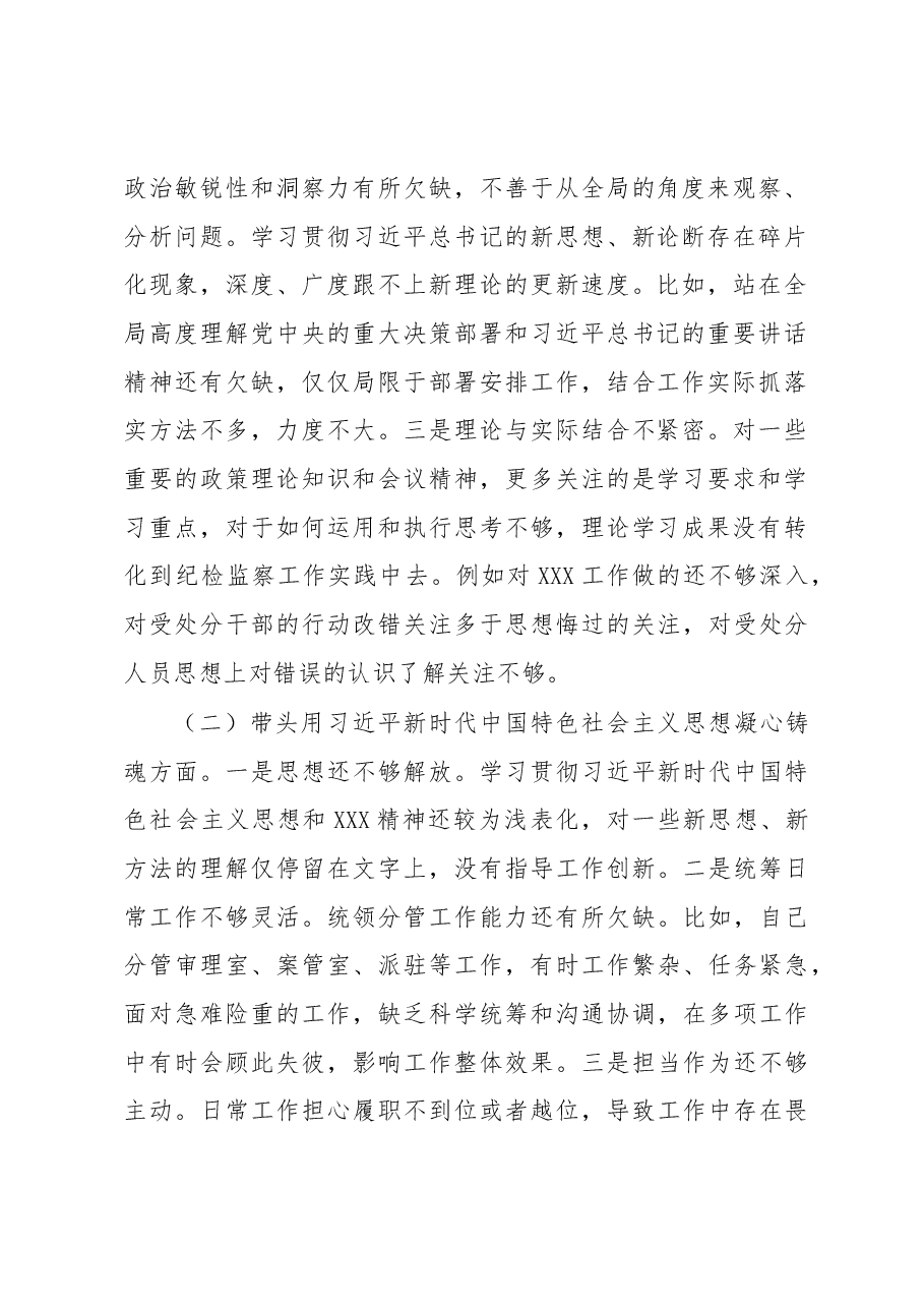 市纪委班子成员六个带头民主生活会对照检查材料.docx,第2页预览