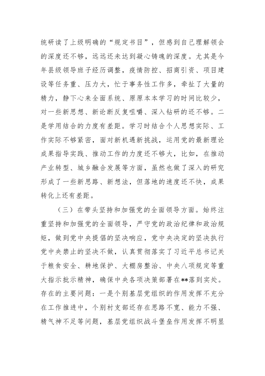 县长2022年度专题民主生活会“六个带头”对照检查发言材料.docx,第3页预览