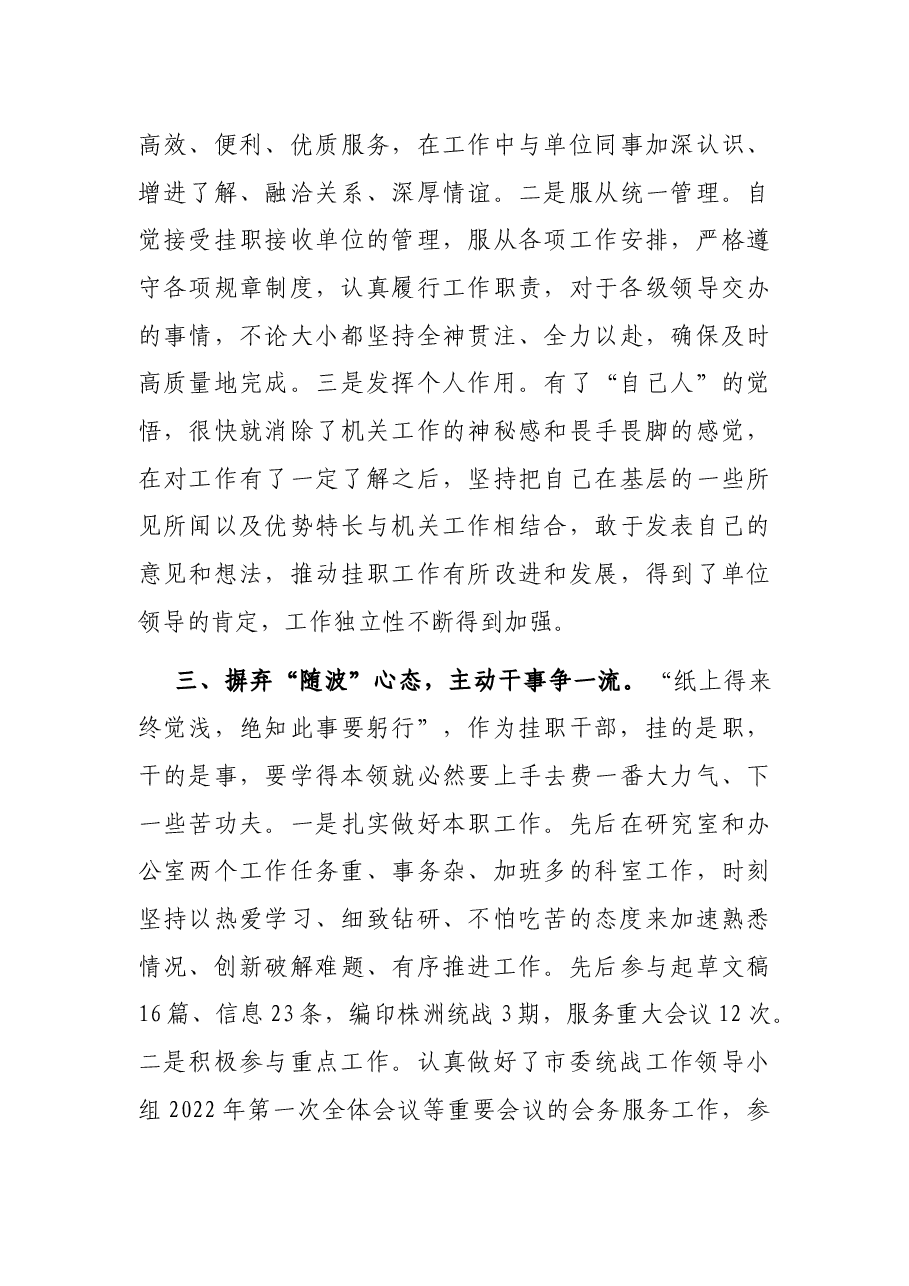 挂职干部座谈会发言.docx,第3页预览
