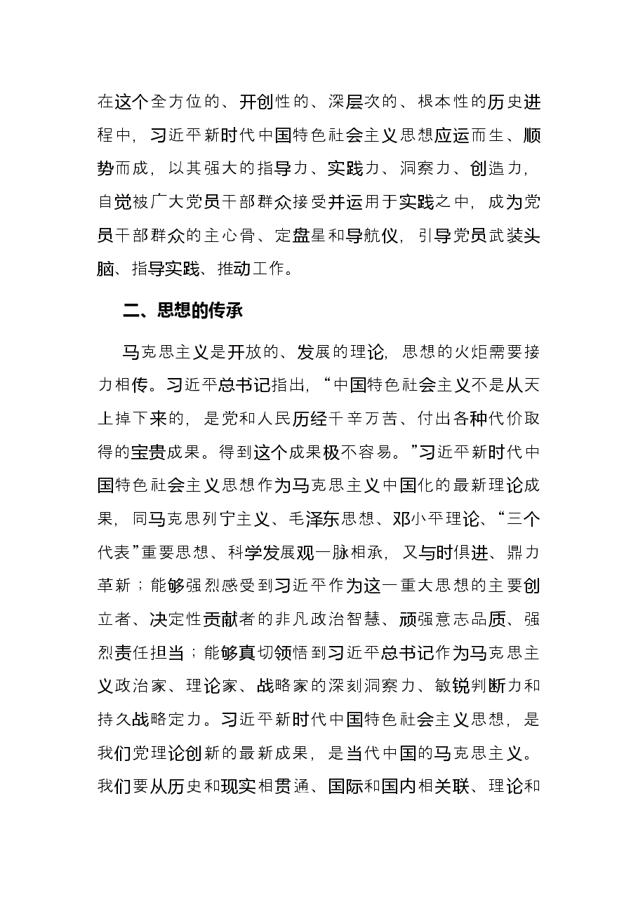 学习《习近平谈治国理政》第四卷交流研讨材料.docx,第2页预览