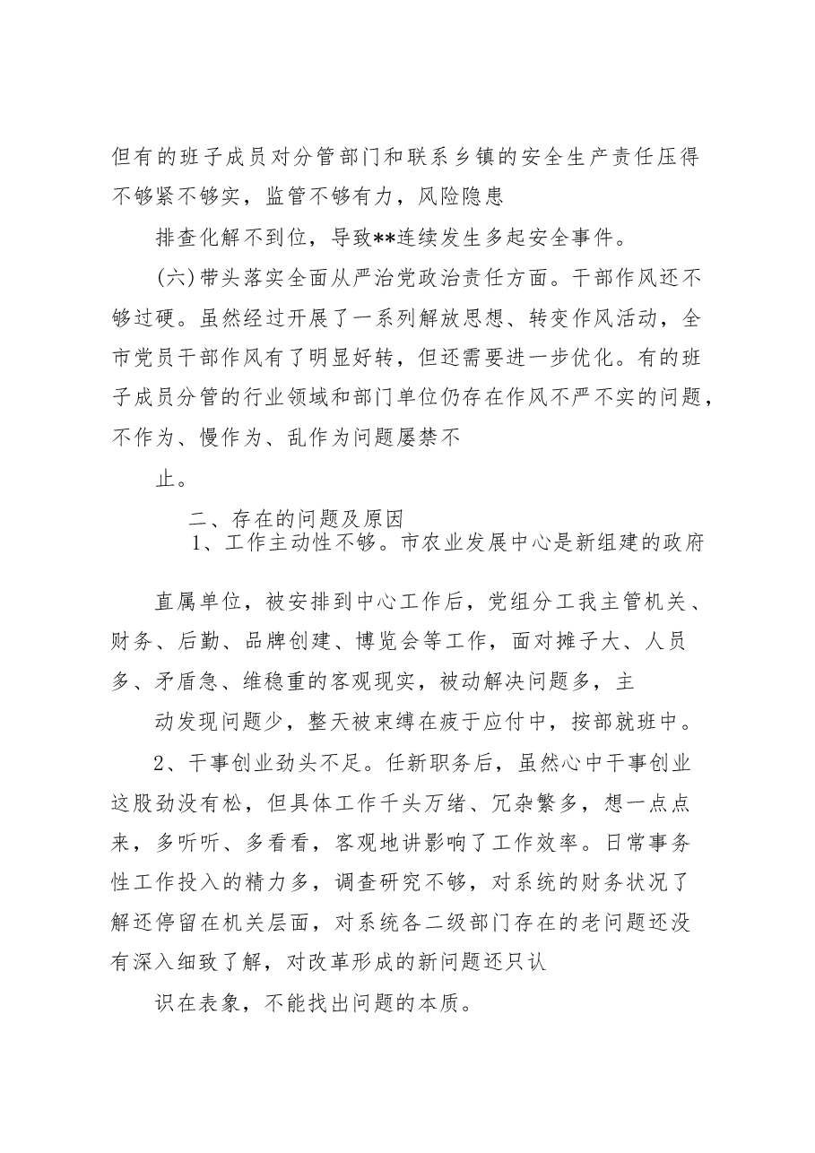 县政法委书记2022年度“六个带头”民主生活会个人对照检查材料.docx,第4页预览