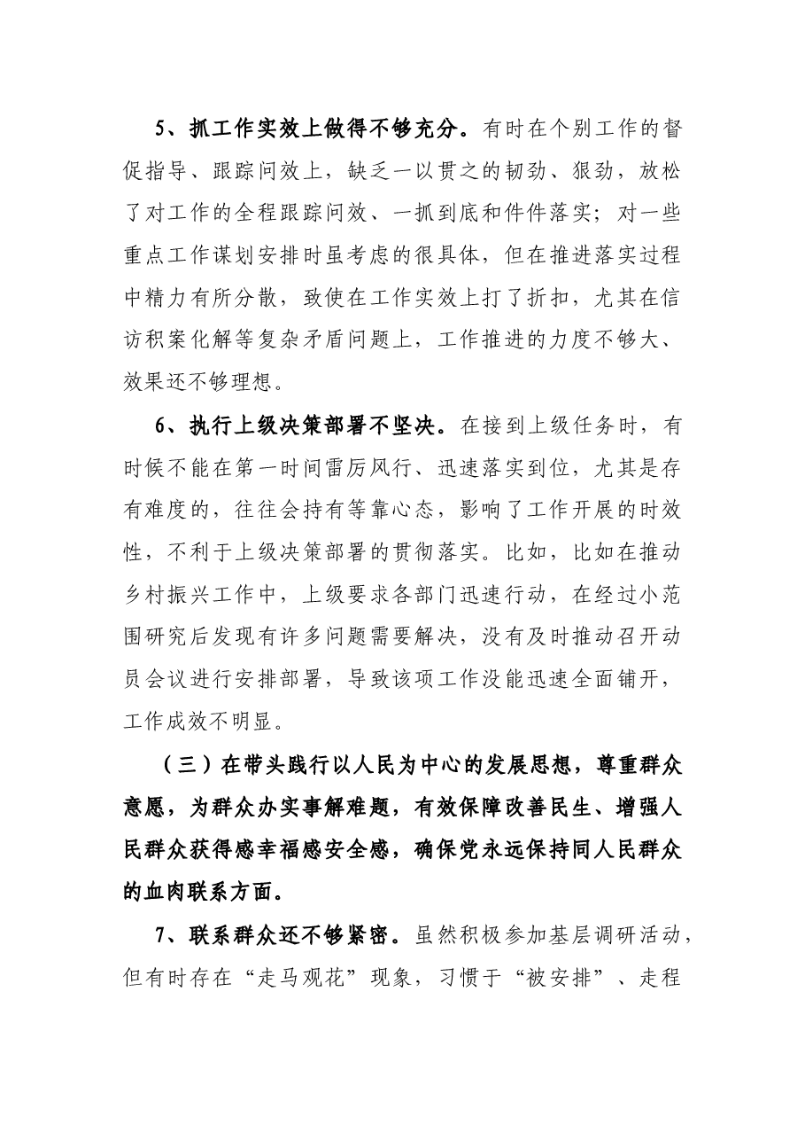 乡镇班子成员2021年党史学习教育五个带头专题民主生活会个人对照检查材料.docx,第4页预览