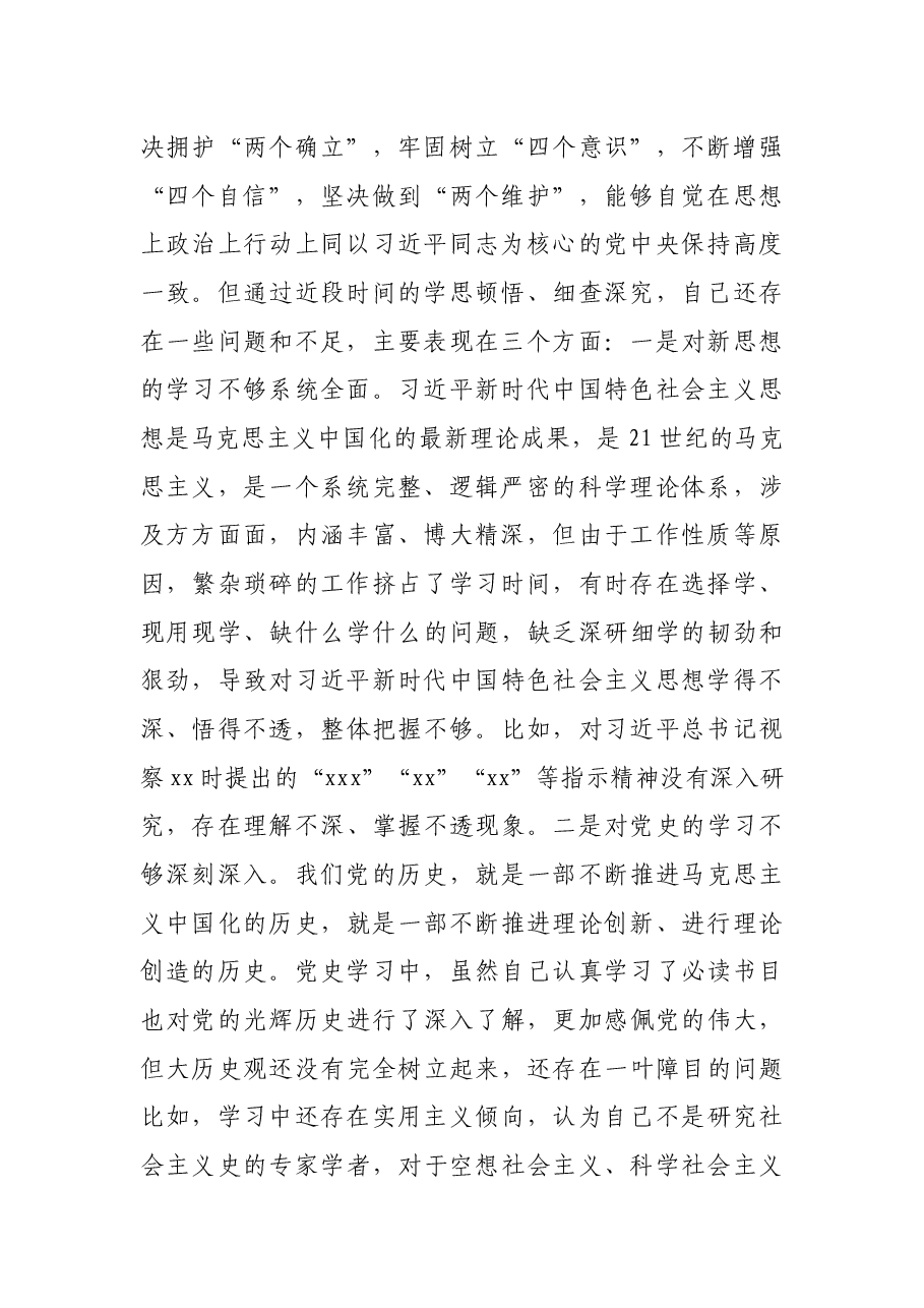 县长党史学习教育专题民主生活会“五个带头”个人对照检查材料.docx,第2页预览