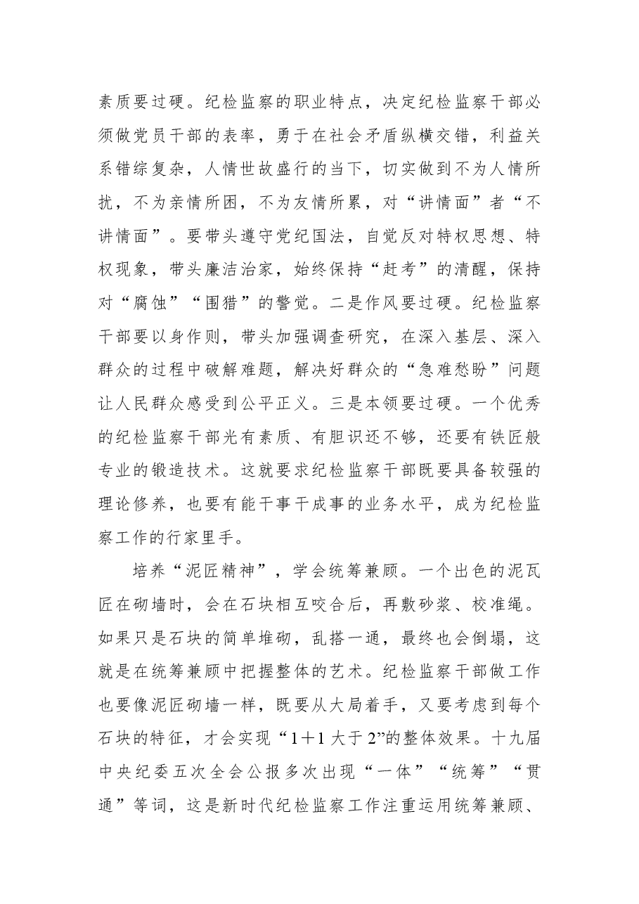 (12篇)派驻纪检监察组特色亮点创新工作经验交流发言材料汇编.docx,第4页预览