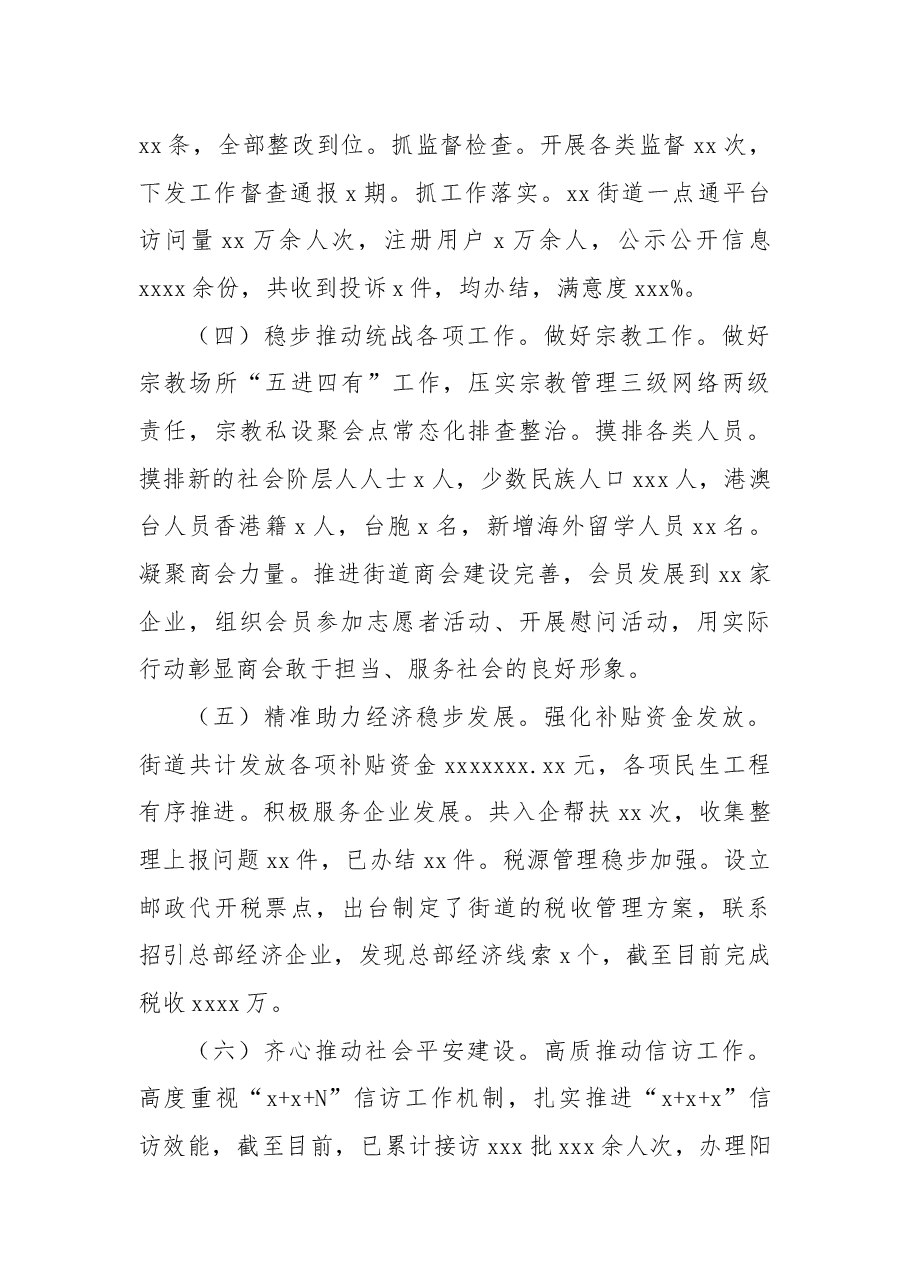 (4篇)街道2022年工作总结和2023年工作安排汇编.docx,第3页预览