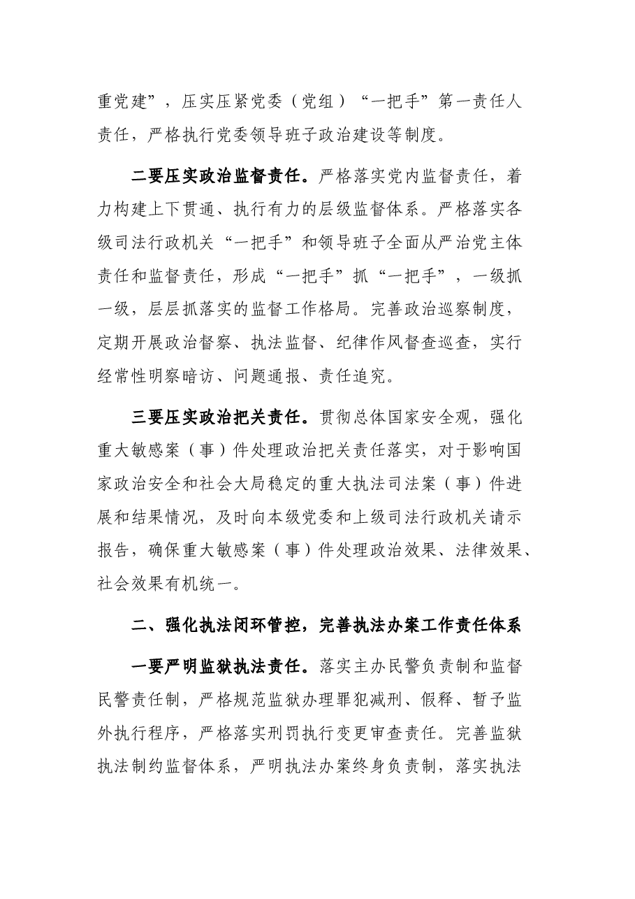 在全省政法领域全面深化改革推进会上发言.docx,第2页预览
