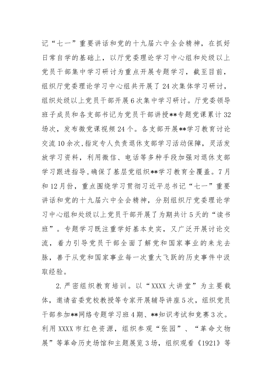 (3篇) 党史学习教育总结会议上讲话.docx,第2页预览