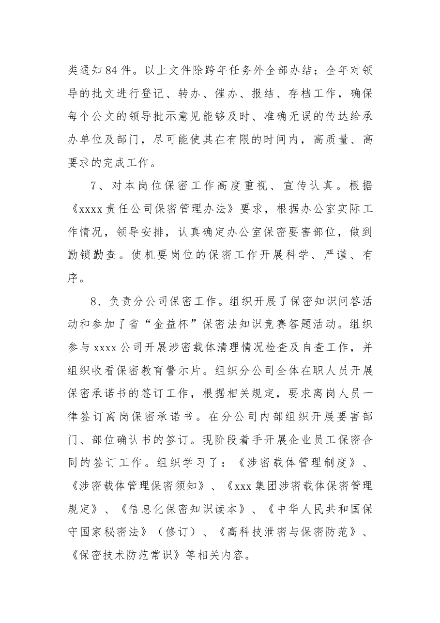 202X年机要室工作总结.docx,第3页预览
