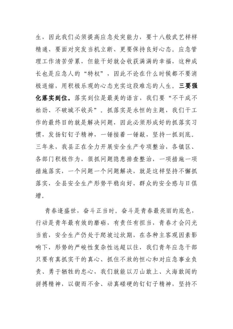 副科长专题交流发言稿.docx,第4页预览