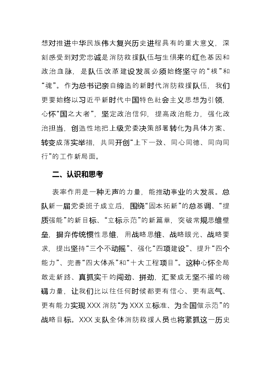 “牢记领袖训词，永做忠诚卫士”主题教育 第一专题研讨发言.docx，第2页预览
