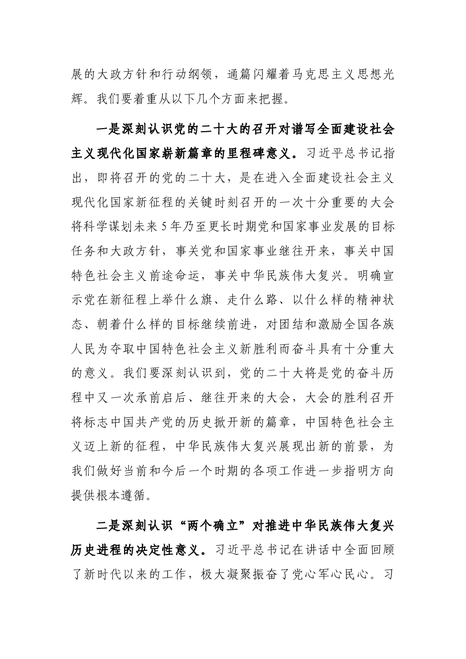 党员领导干部喜迎盛会座谈研讨发言.docx,第4页预览