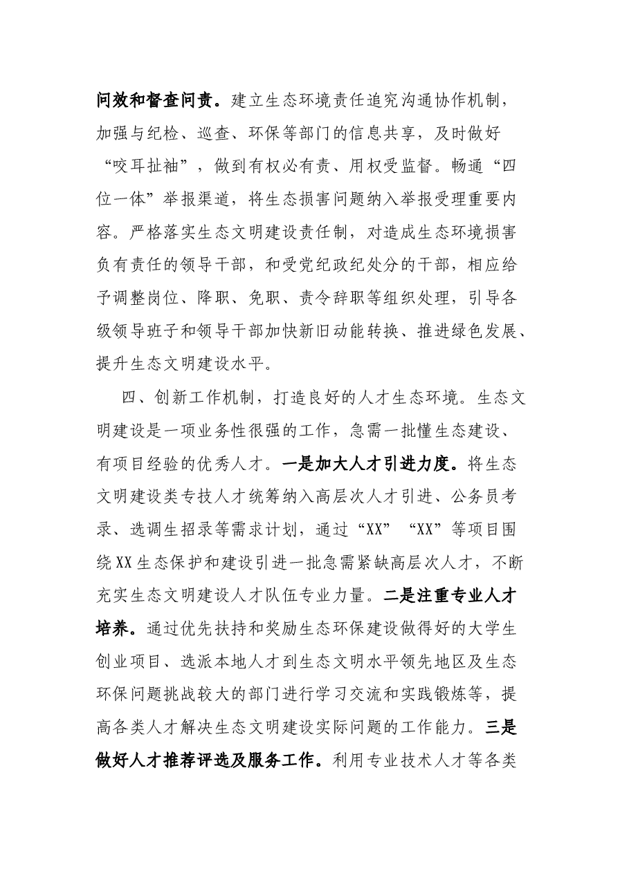 组织部门关于生态文明专题学习心得.docx,第4页预览