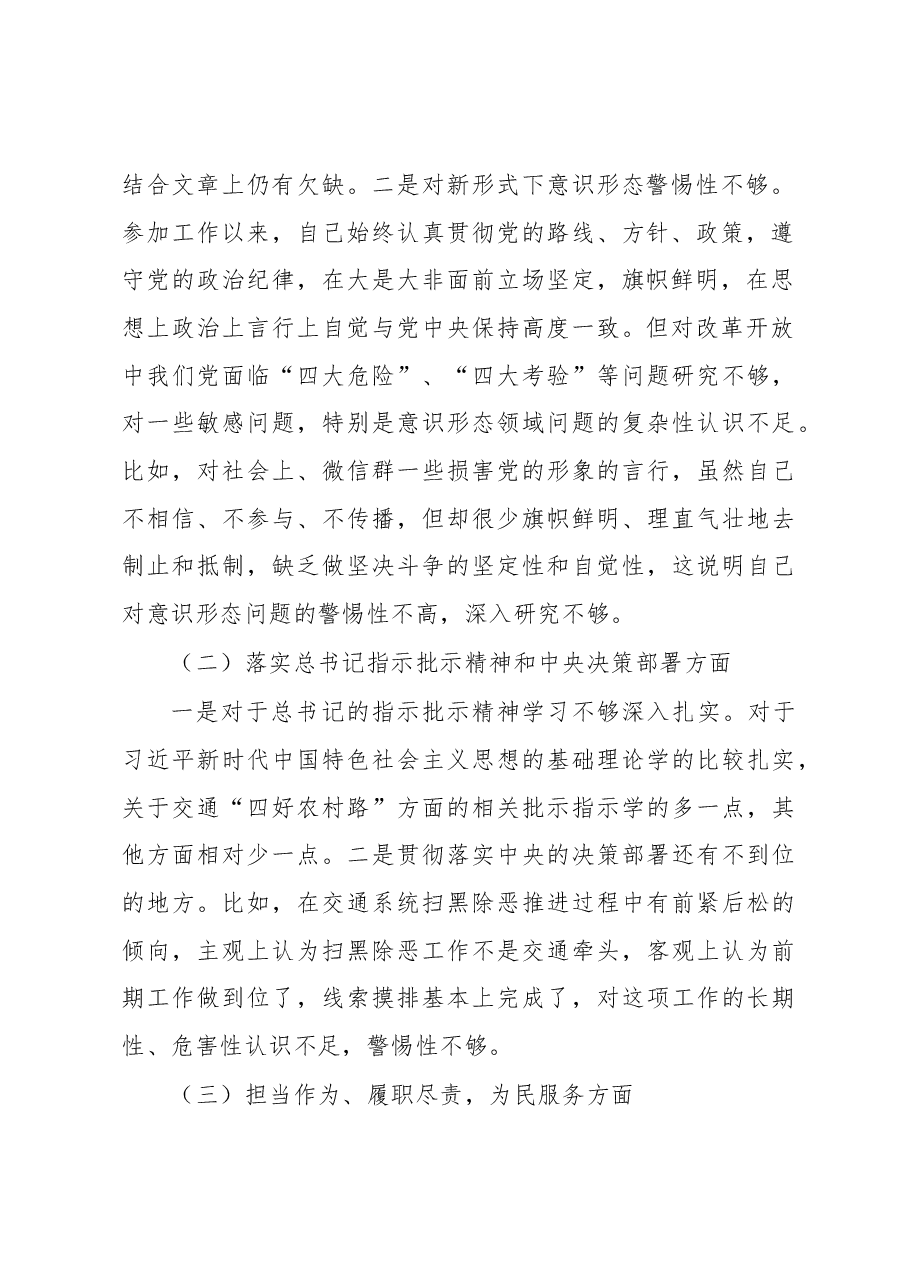 民主生活会检视剖析材料(交通局长).docx,第2页预览