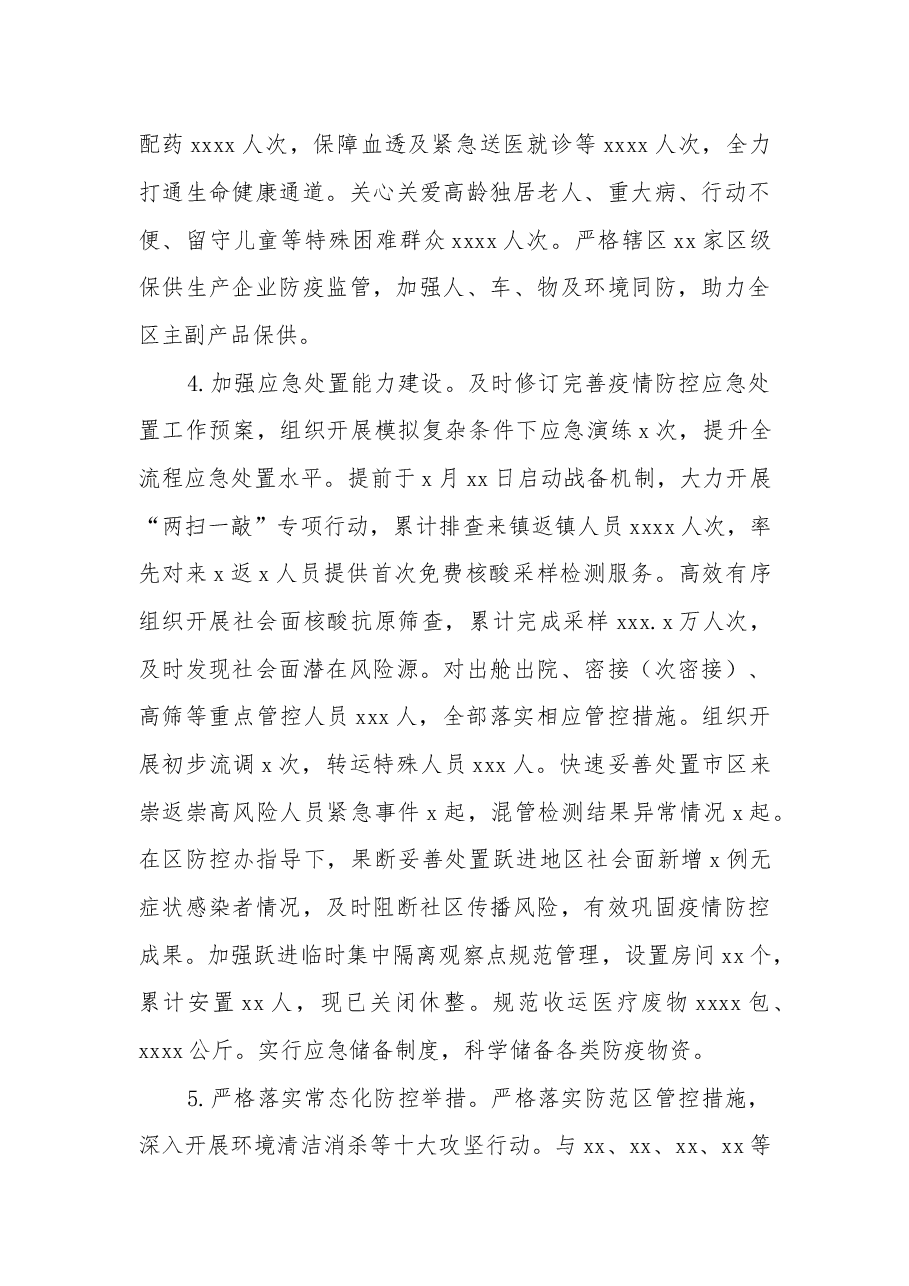 (8篇)2022年工作总结和2023年工作打算汇编(街道、镇乡专题).docx,第4页预览