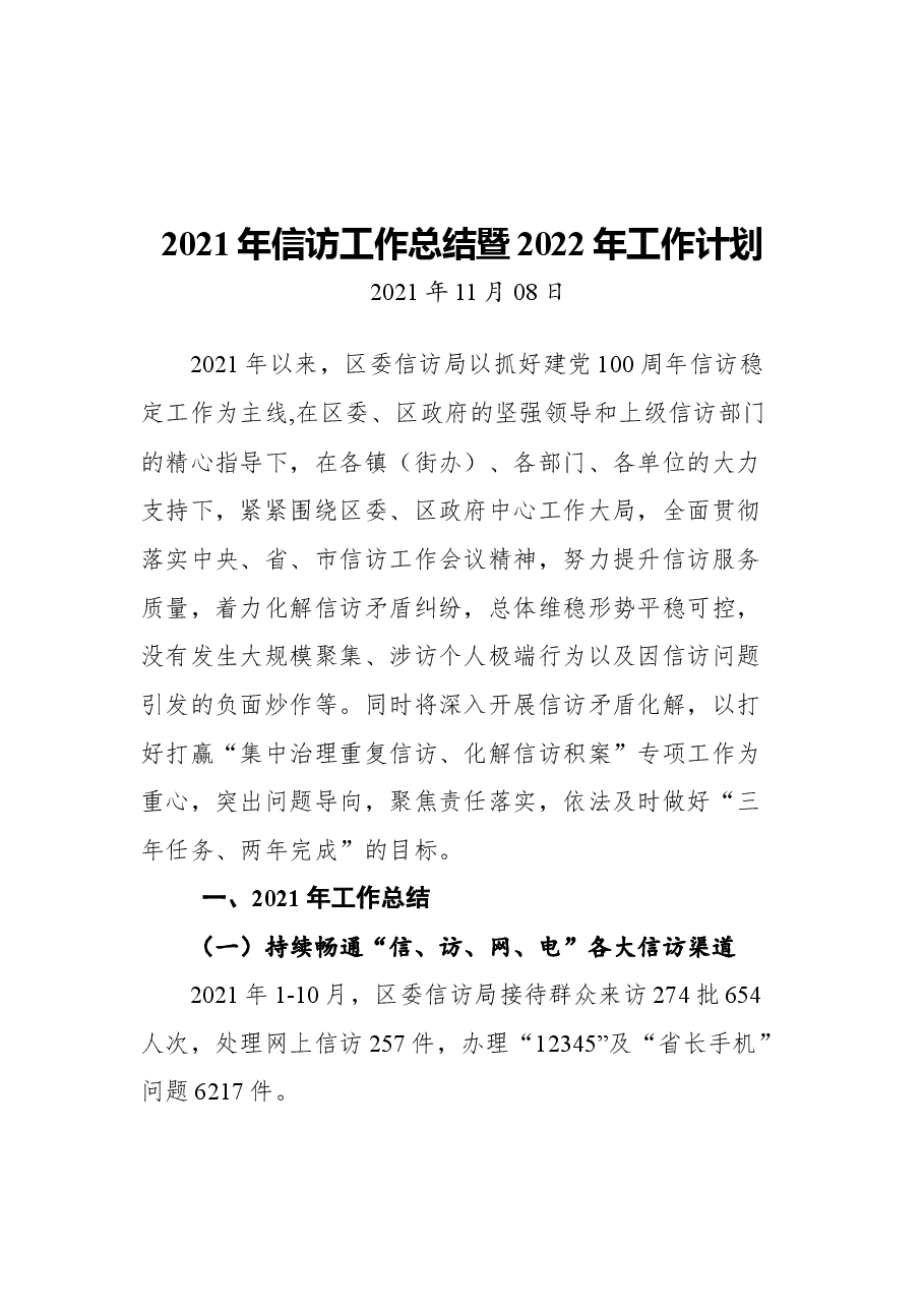 （20篇）2021工作总结及2022工作计划.docx，第3页预览