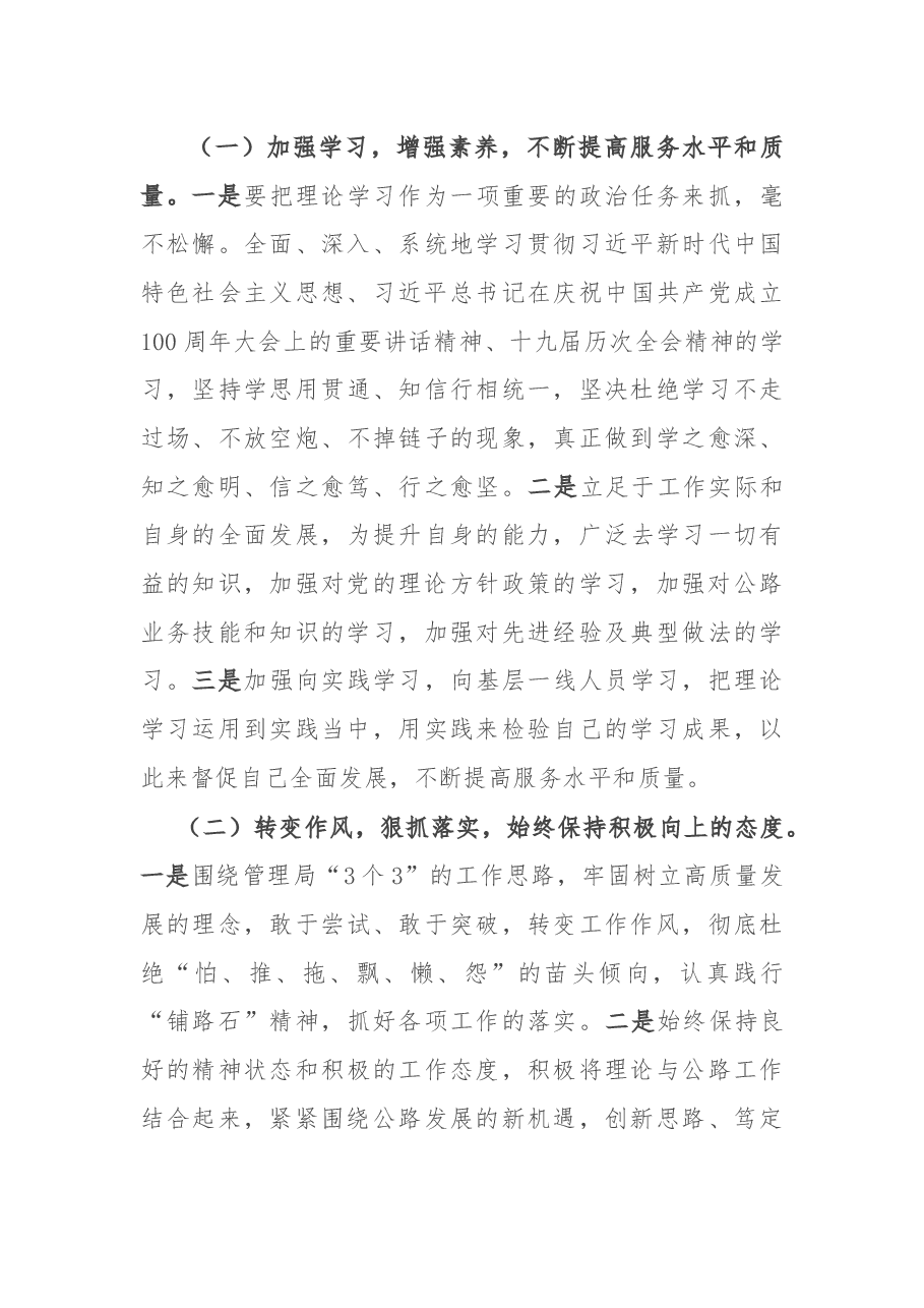 作风整顿专题会议个人发言.docx,第4页预览