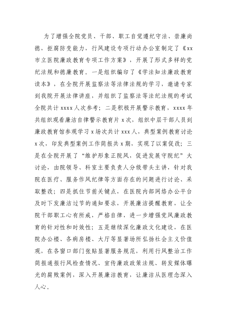 20XX年行业作风建设工作总结(医院).docx,第2页预览