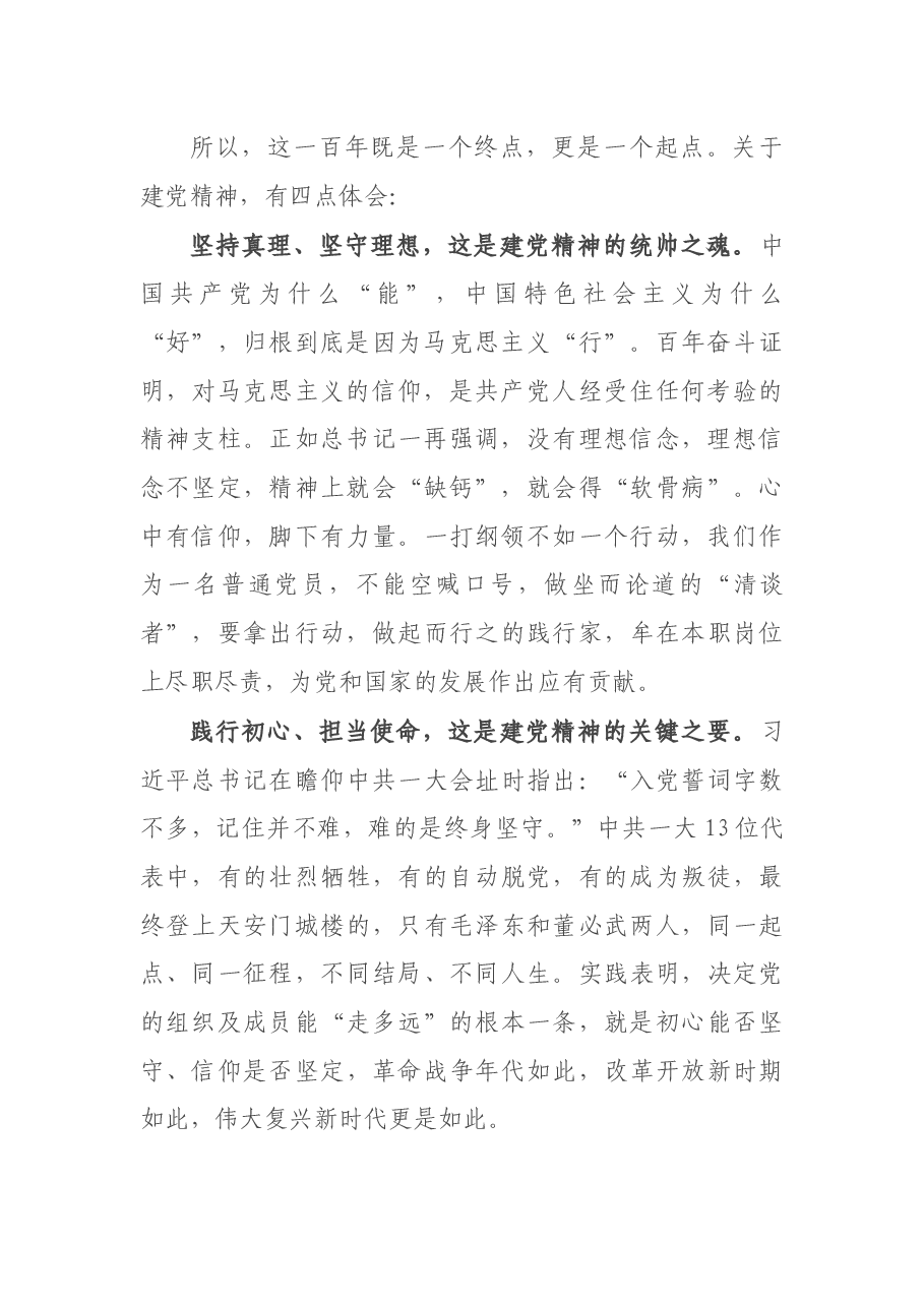 党员领导干部学习习近平总书记建党100周年大会心得体会.docx，第2页预览
