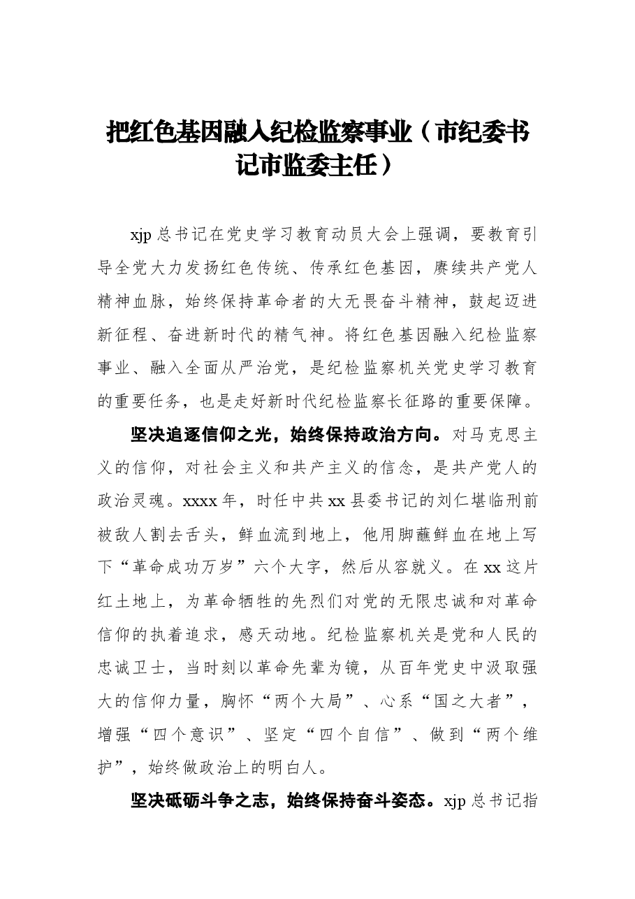 (8篇)红色专题工作心得体会汇编.docx,第2页预览