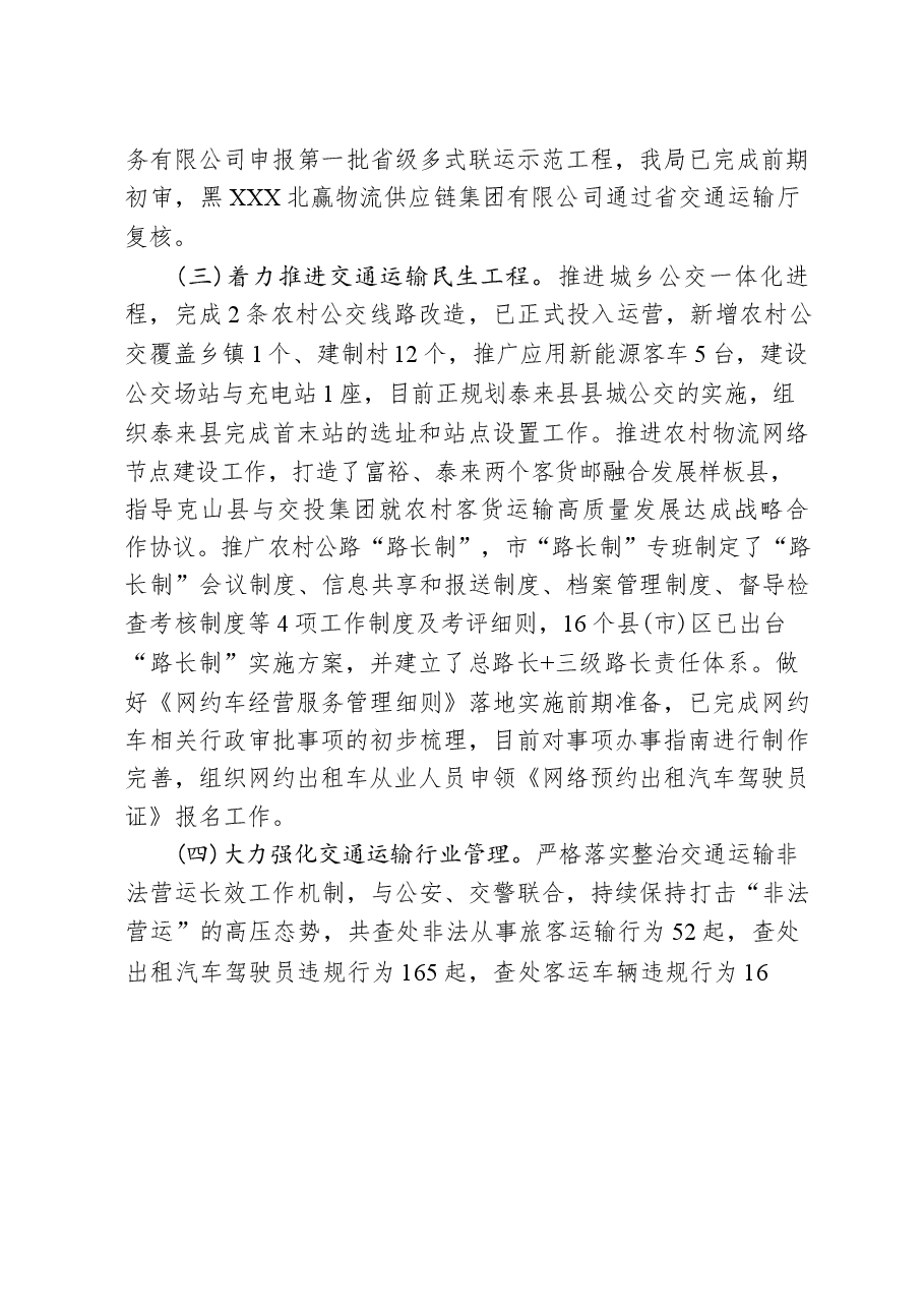 （16篇）部门和县区上半年重点工作总结.docx，第4页预览