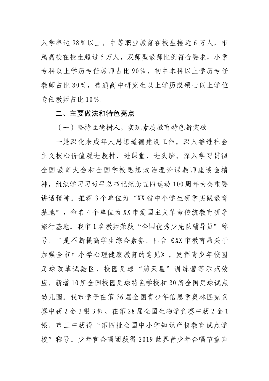 “十三五”总结及“十四五”规划汇编.docx,第3页预览