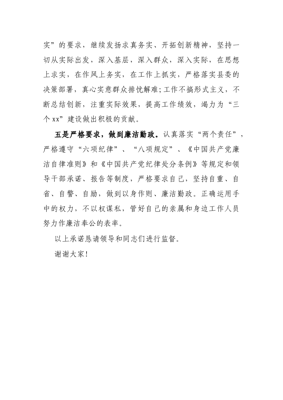 X县委常委、政法委书记任职表态发言.docx，第3页预览