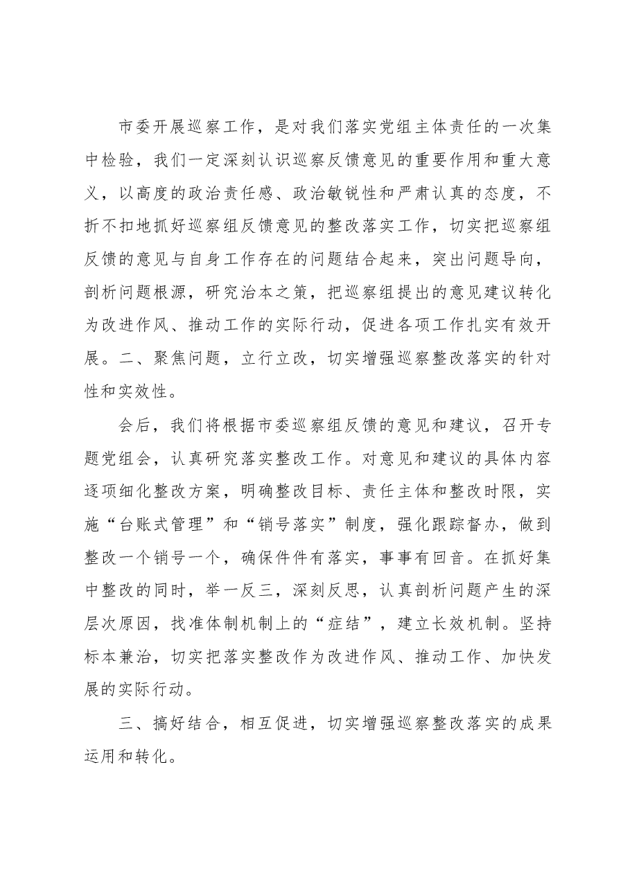 XX市供销合作社在市委第二巡察组巡察情况反馈会上的表态发言.doc,第2页预览