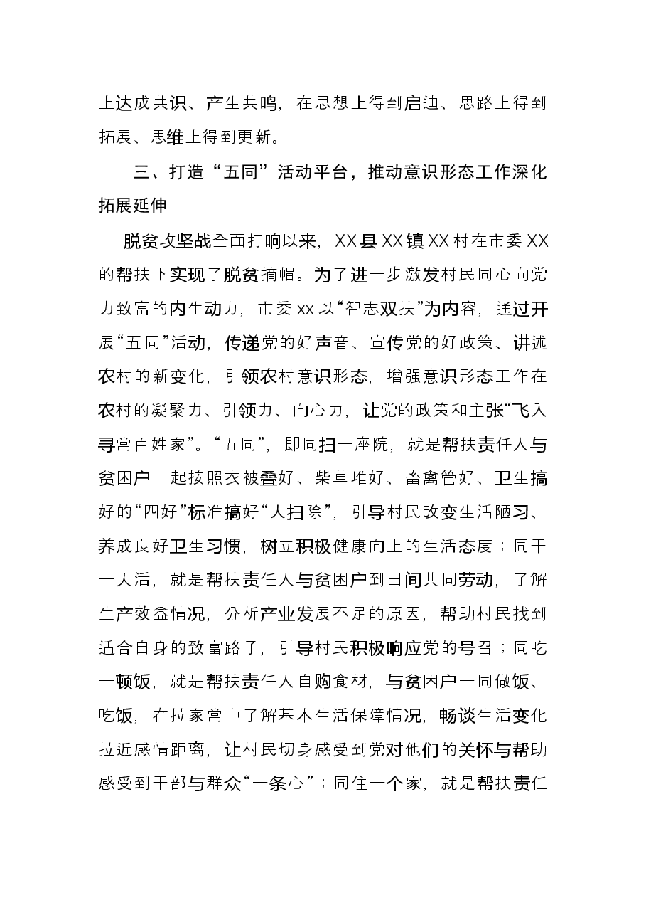 交流发言:开展意识形态工作的几点做法(局机关、市委部门).docx,第4页预览