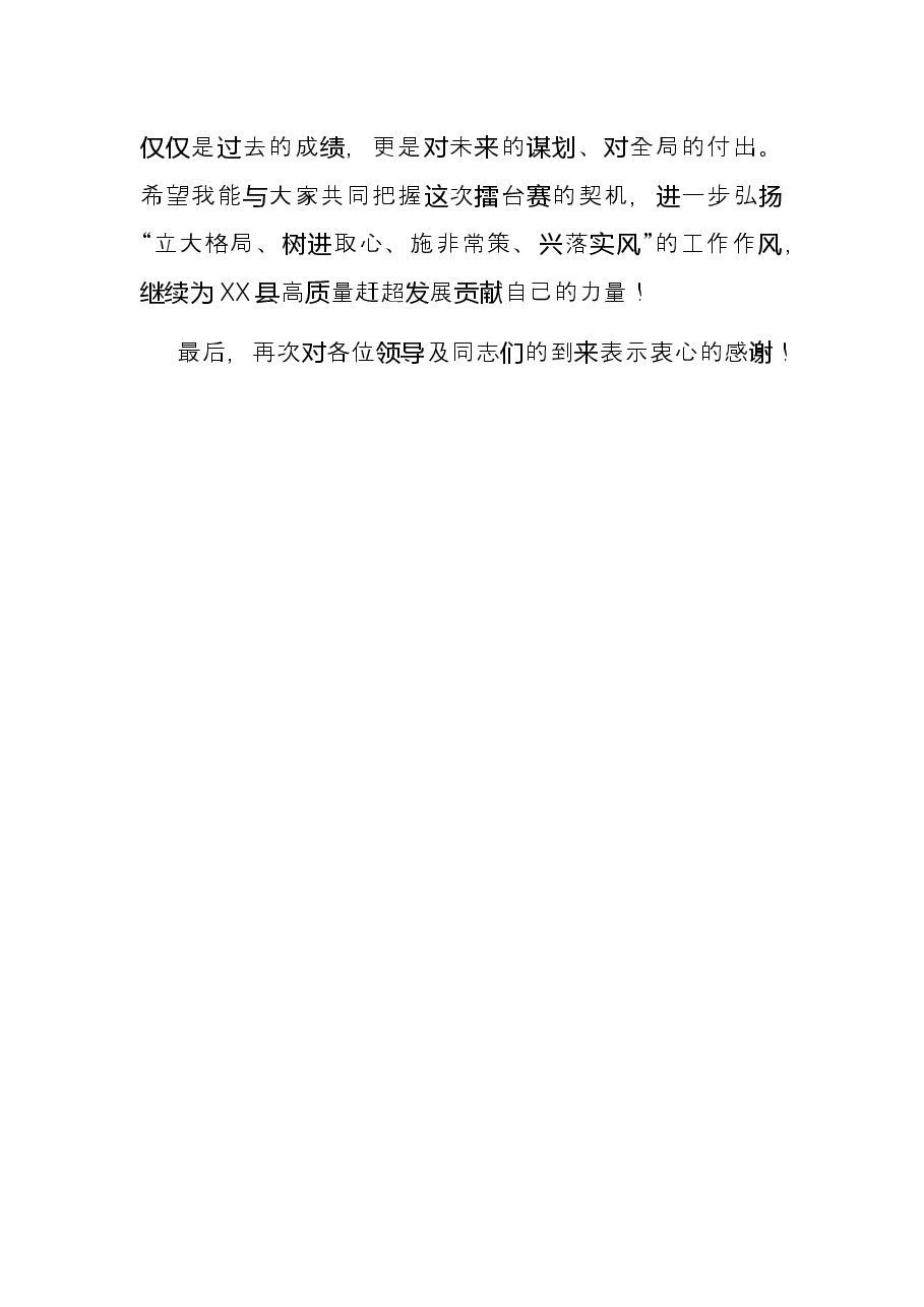 在村党组织书记讲党课“擂台赛”上的发言稿.docx,第3页预览