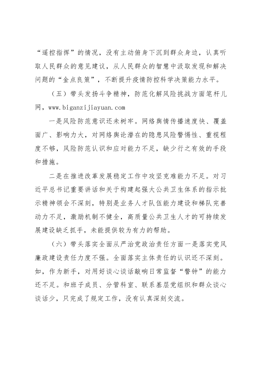 某局2022年度民主生活会对照检查.docx，第4页预览