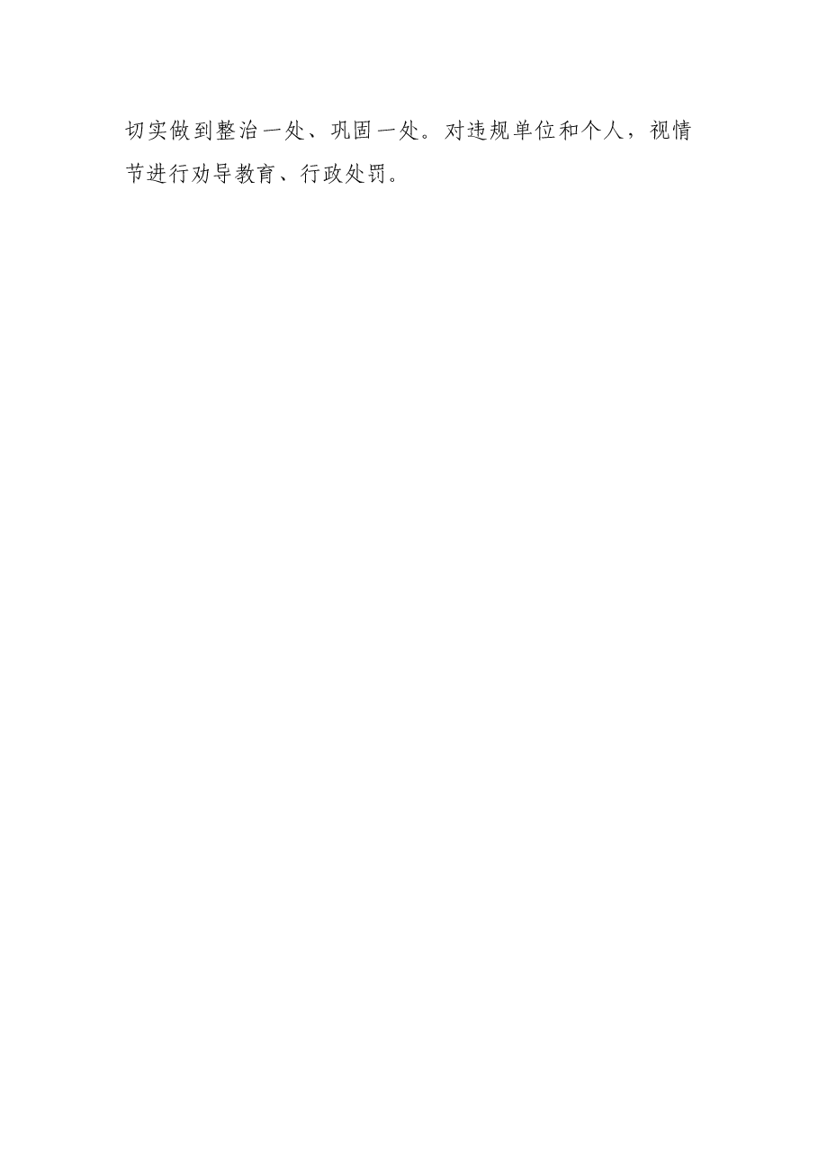 在城管委扩大会议暨文明城市创建推进会议上的发言提纲.docx,第4页预览