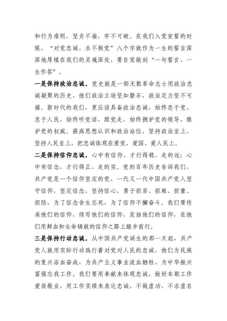 党史学习教育“学史崇德”专题研讨交流发言稿.docx,第2页预览