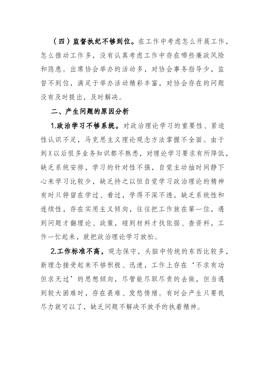 市领导班子以案促改专题民主生活会个人剖析检查材料.docx,第3页预览
