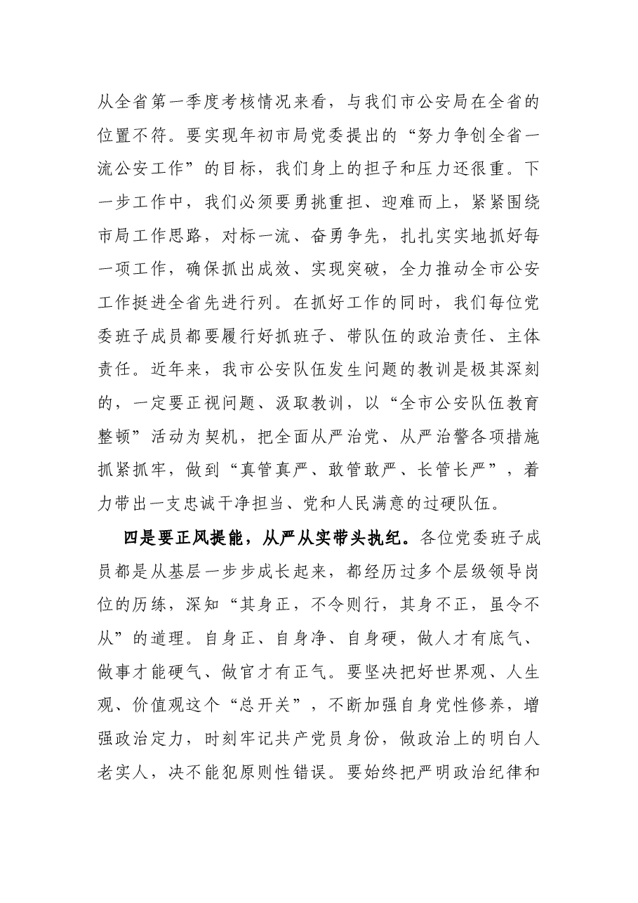 X市公安局长履新任职表态发言.docx,第3页预览