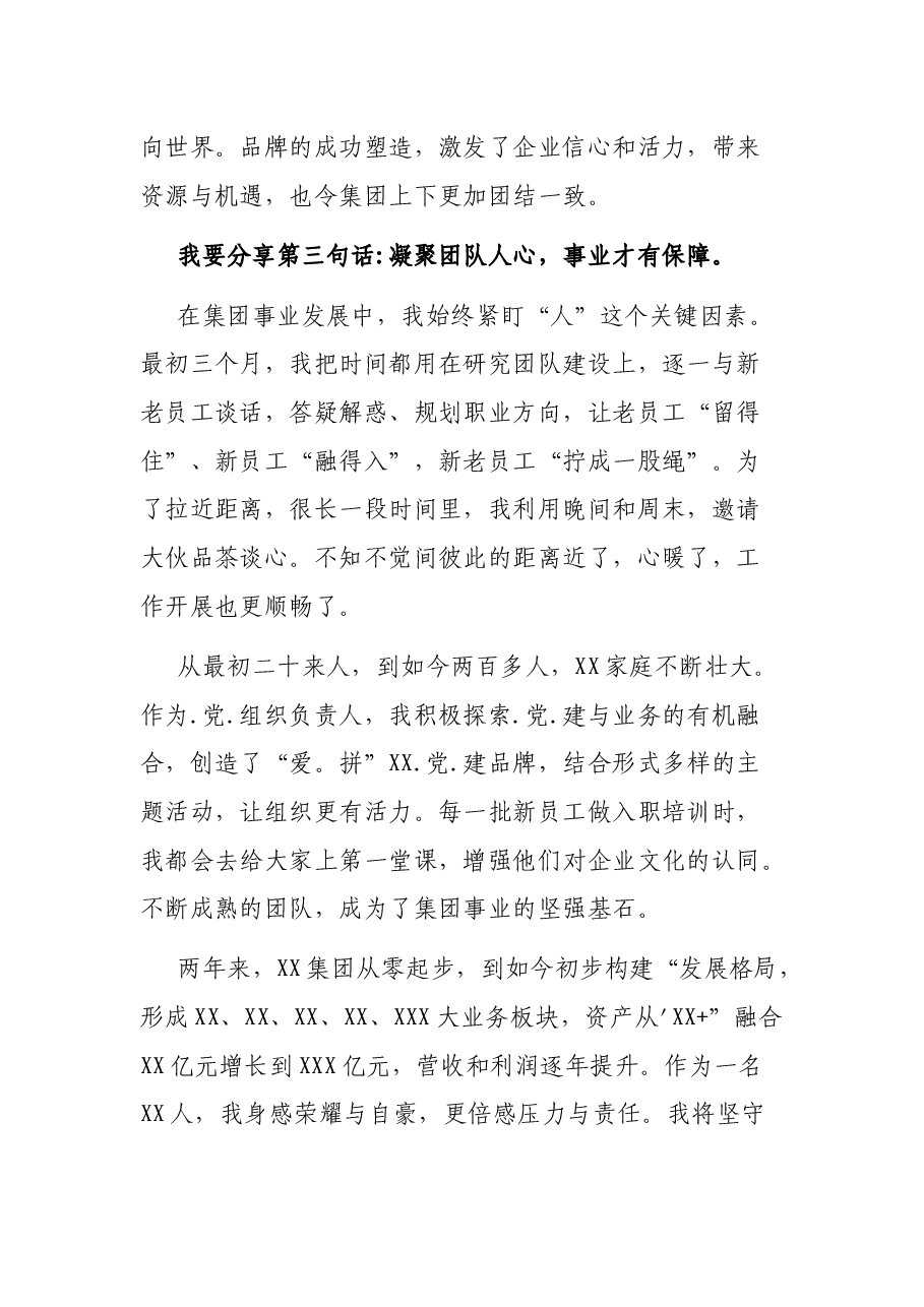 集团公司总经理在全市“两优一先”表彰大会上的发言.docx,第3页预览