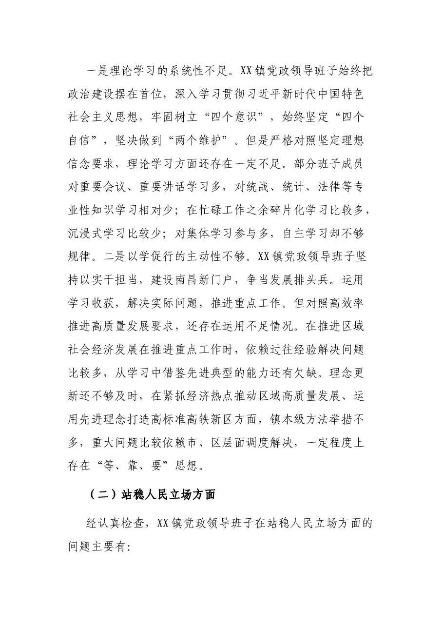 乡镇专题民主生活会班子对照检查材料.docx,第2页预览