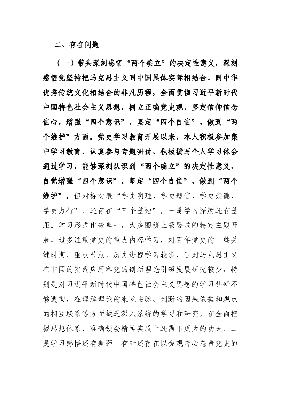 市直部门副职2021年度党史学习教育五个带头民主生活会对照检查材料.docx,第3页预览